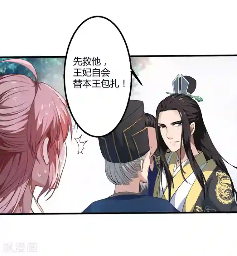 倾世医妃要休夫第2话 这份难过，是你的感情吗？