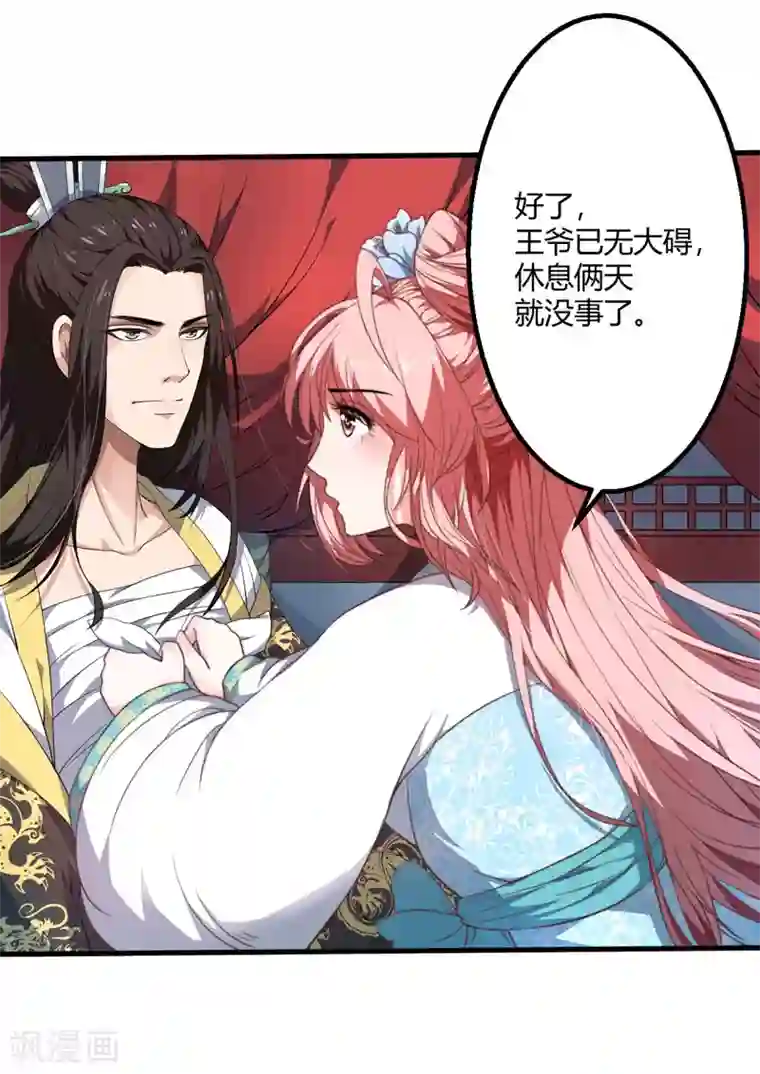 倾世医妃要休夫第2话 这份难过，是你的感情吗？