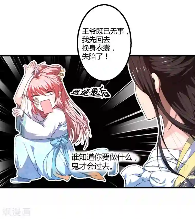 倾世医妃要休夫第2话 这份难过，是你的感情吗？