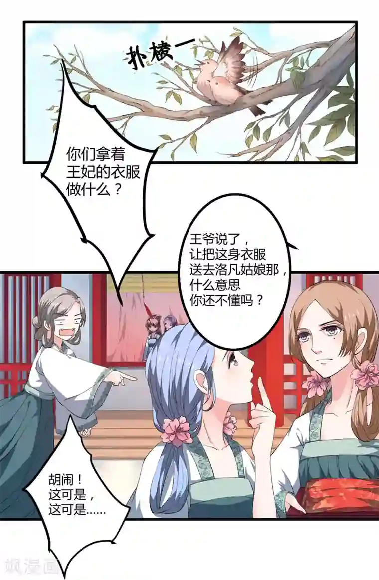 倾世医妃要休夫第2话 这份难过，是你的感情吗？