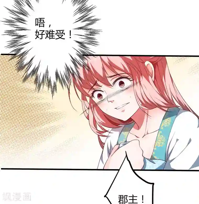 倾世医妃要休夫第2话 这份难过，是你的感情吗？