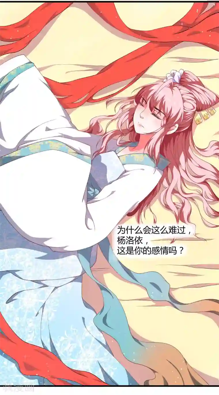 倾世医妃要休夫第2话 这份难过，是你的感情吗？