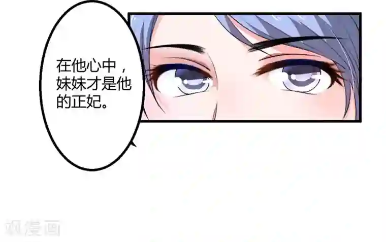 倾世医妃要休夫第3话 我劝妹妹你善良