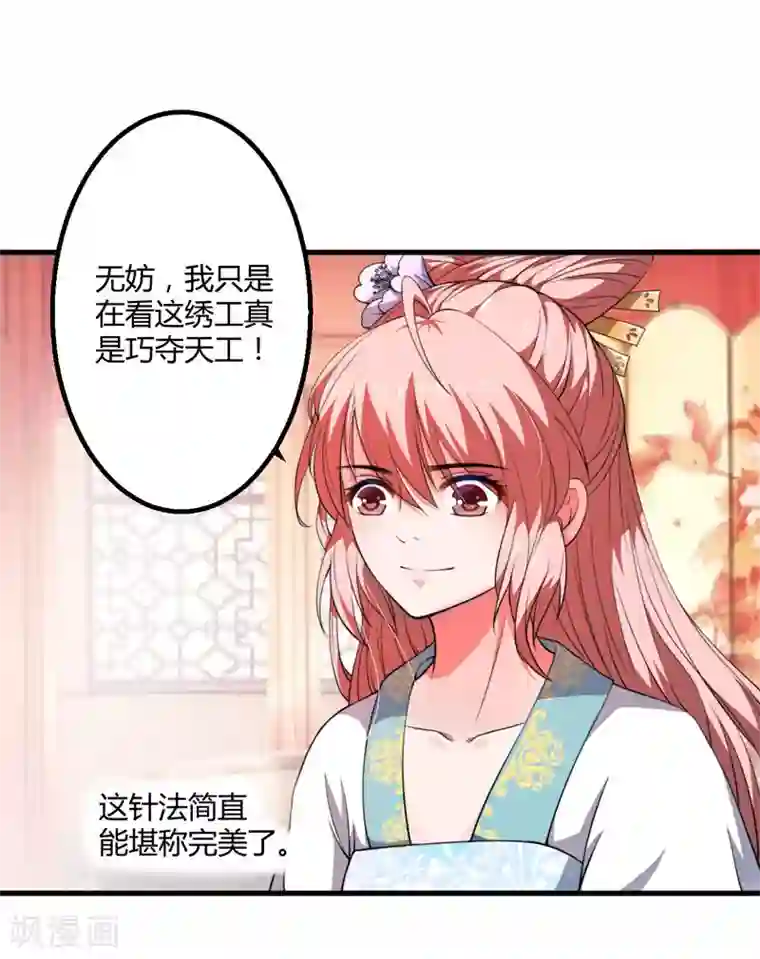 倾世医妃要休夫第3话 我劝妹妹你善良