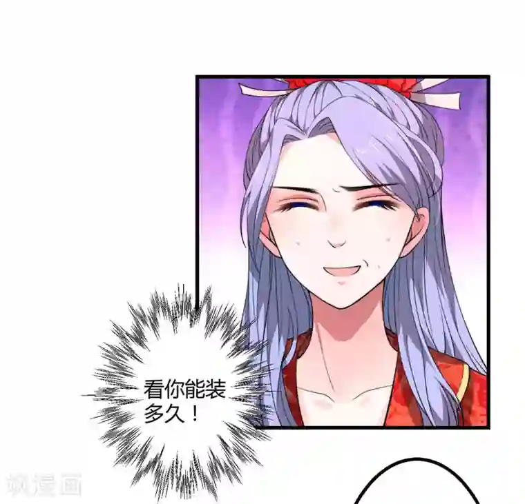 倾世医妃要休夫第3话 我劝妹妹你善良