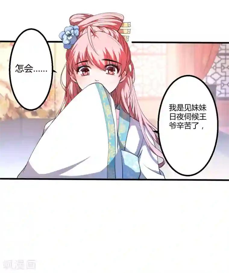 二叔不可以疼第3话 我劝妹妹你善良