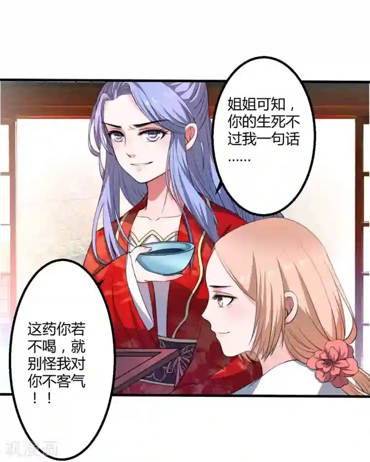 倾世医妃要休夫第3话 我劝妹妹你善良