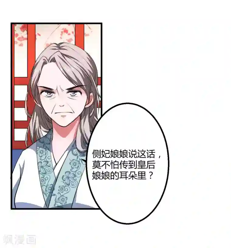 倾世医妃要休夫第3话 我劝妹妹你善良