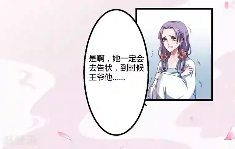 倾世医妃要休夫第3话 我劝妹妹你善良