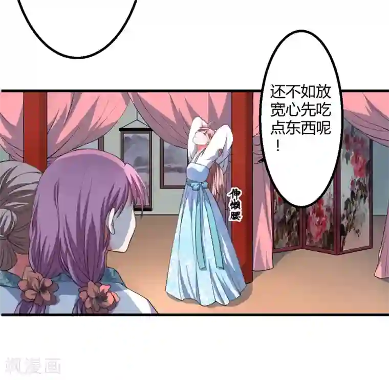 倾世医妃要休夫第3话 我劝妹妹你善良