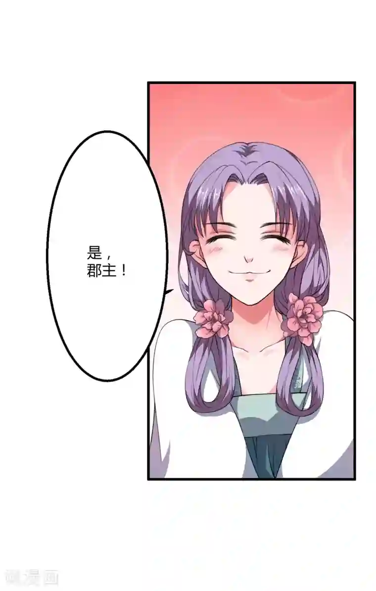 倾世医妃要休夫第3话 我劝妹妹你善良