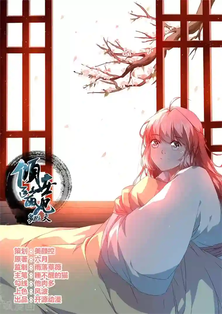 倾世医妃要休夫第4话 原来你脸皮这么厚