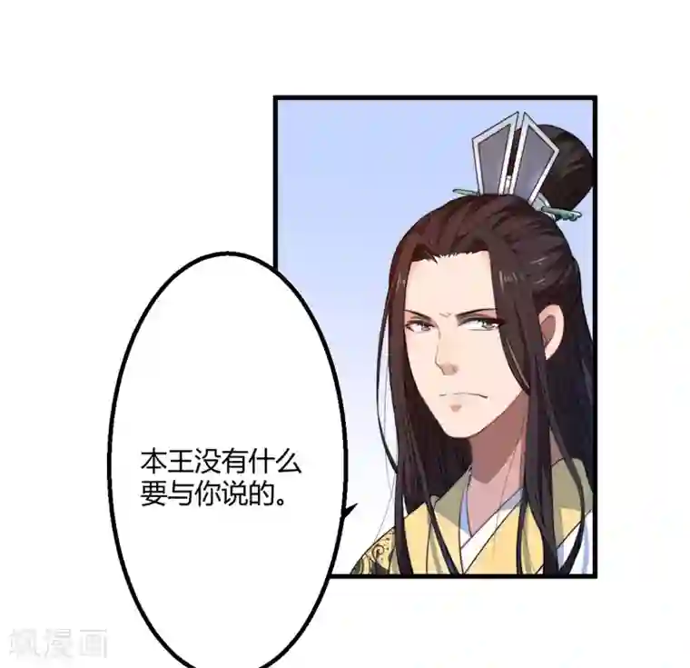 倾世医妃要休夫第4话 原来你脸皮这么厚