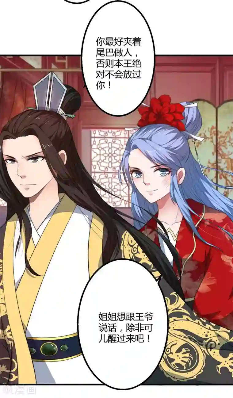 倾世医妃要休夫第4话 原来你脸皮这么厚