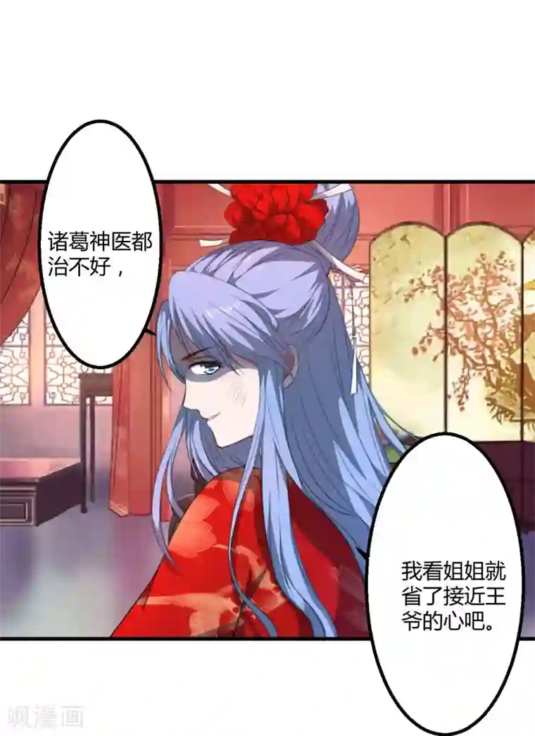 倾世医妃要休夫第4话 原来你脸皮这么厚