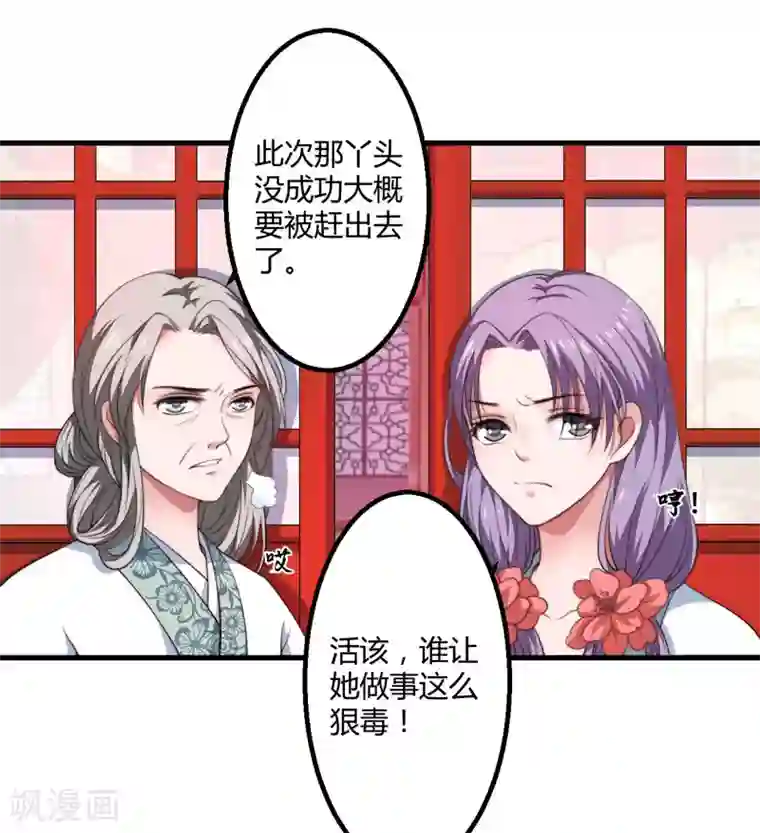 倾世医妃要休夫第4话 原来你脸皮这么厚