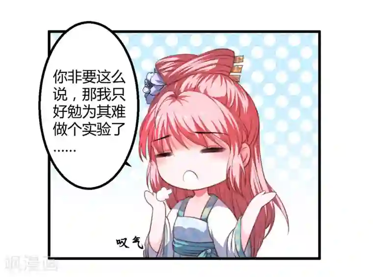 倾世医妃要休夫第4话 原来你脸皮这么厚