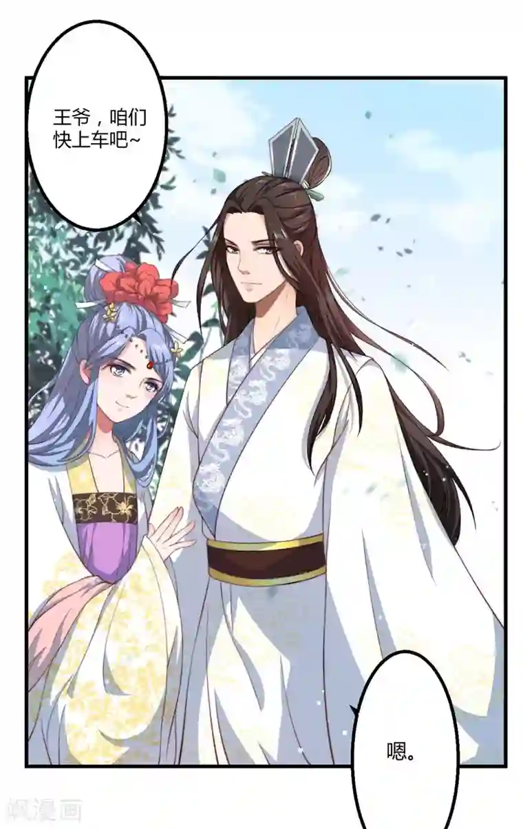 倾世医妃要休夫第5话 赴宮宴