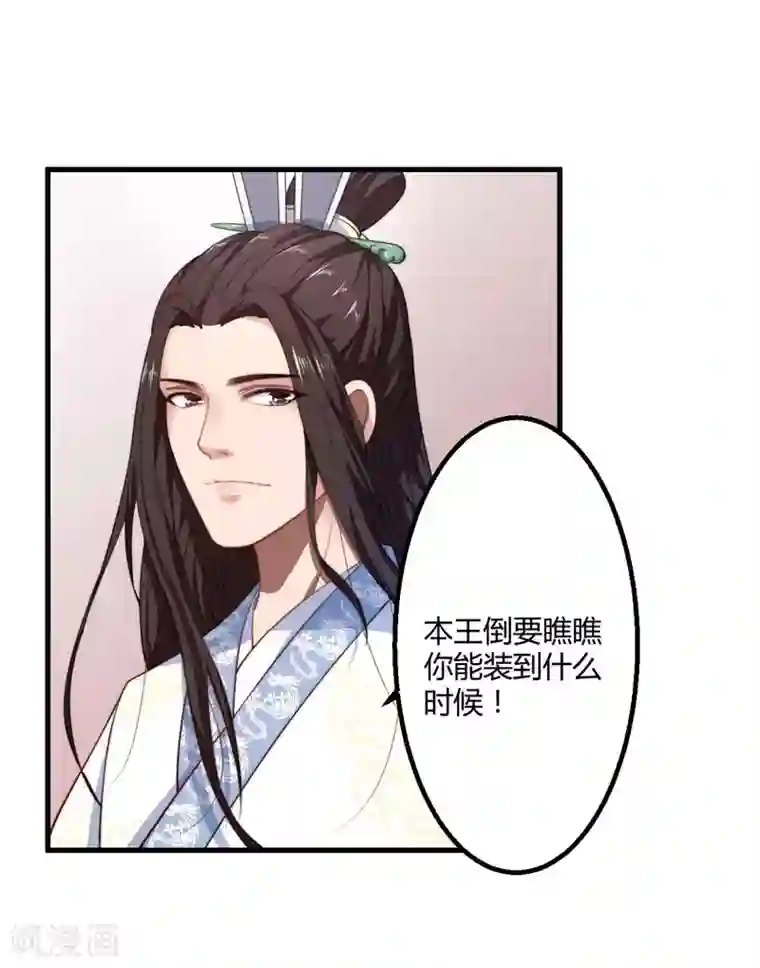 倾世医妃要休夫第5话 赴宮宴