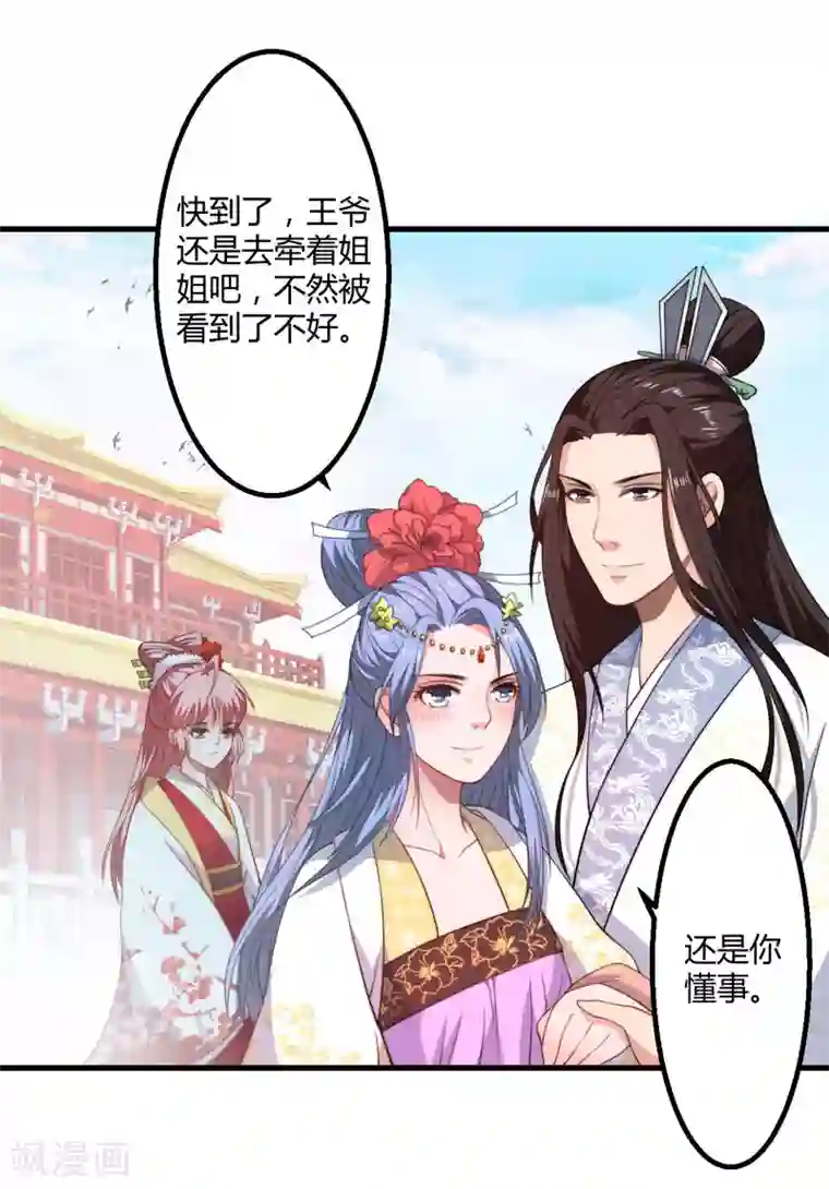 倾世医妃要休夫第5话 赴宮宴