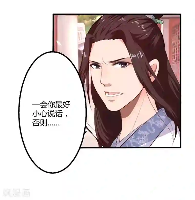 倾世医妃要休夫第5话 赴宮宴