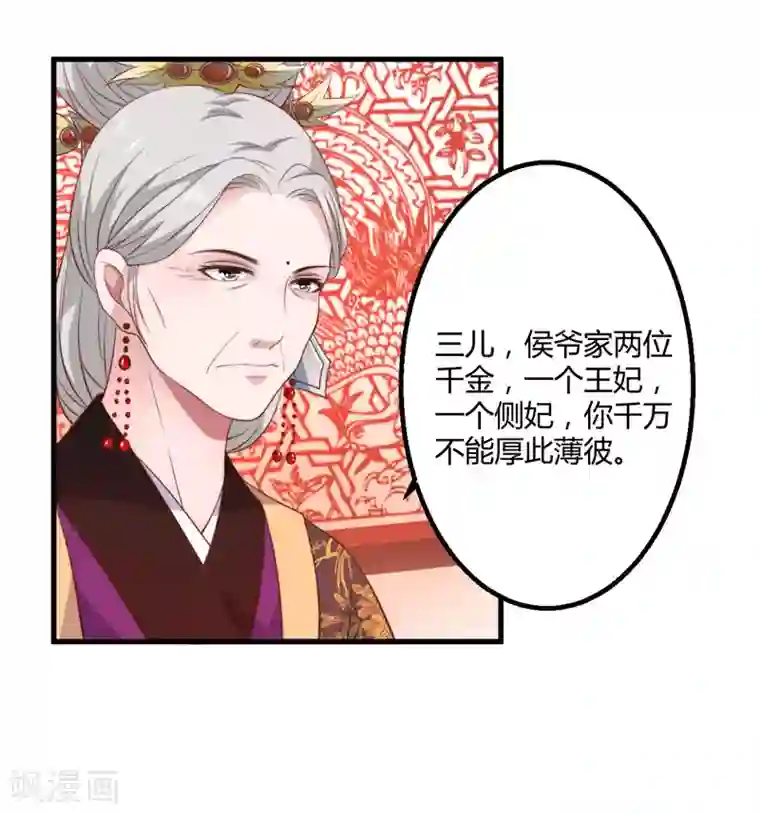 倾世医妃要休夫第5话 赴宮宴