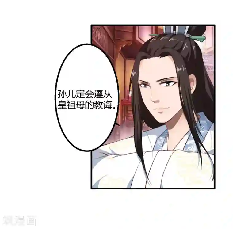 倾世医妃要休夫第5话 赴宮宴