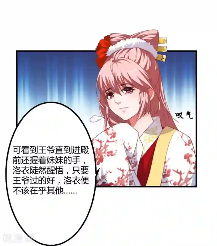 倾世医妃要休夫第5话 赴宮宴