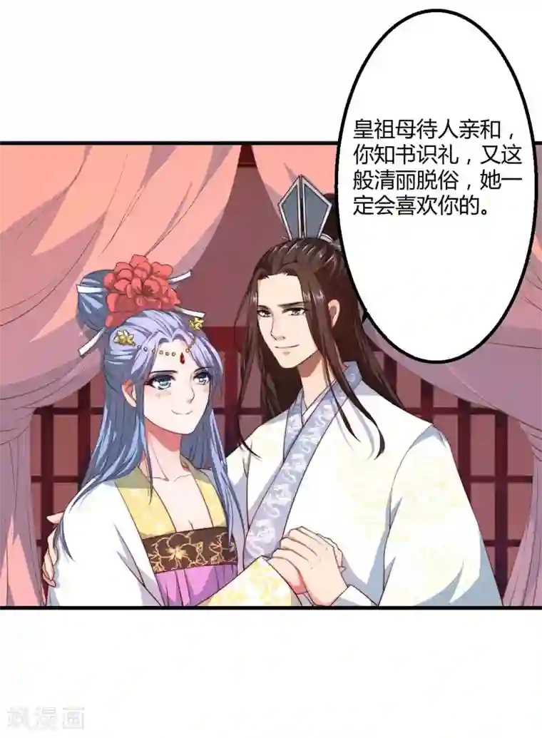 倾世医妃要休夫第5话 赴宮宴