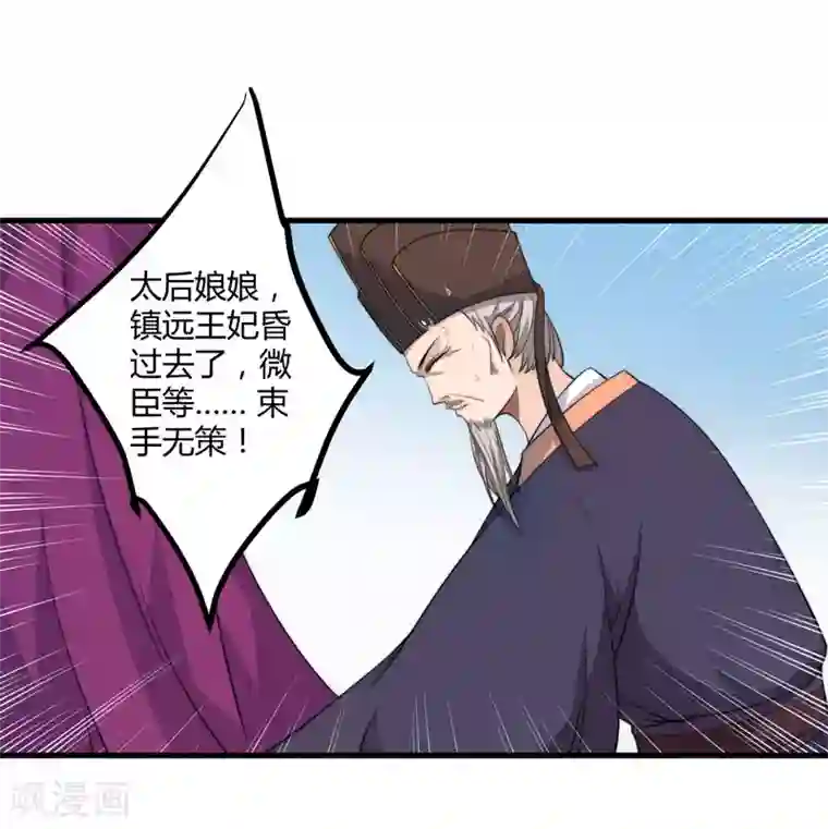 倾世医妃要休夫第5话 赴宮宴