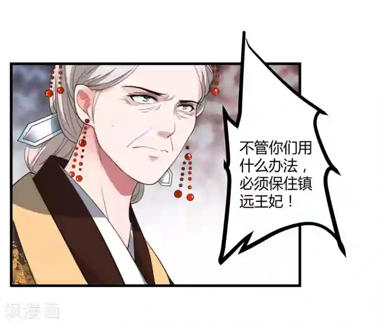 倾世医妃要休夫第5话 赴宮宴