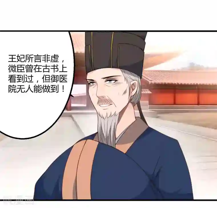 倾世医妃要休夫第5话 赴宮宴