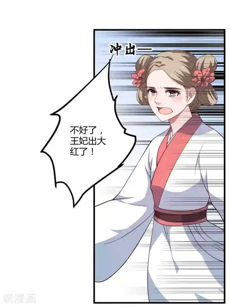 倾世医妃要休夫第5话 赴宮宴