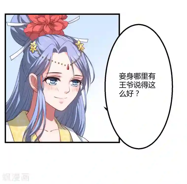 倾世医妃要休夫第5话 赴宮宴