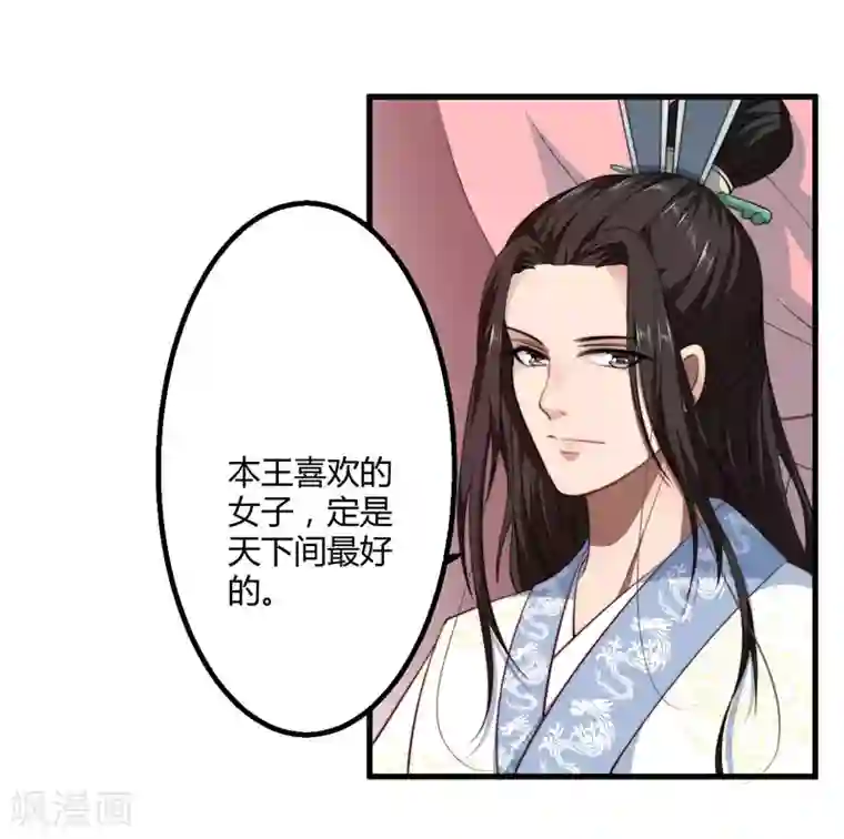 倾世医妃要休夫第5话 赴宮宴