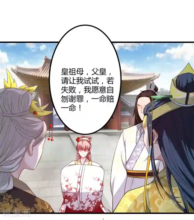 倾世医妃要休夫第6话 展露医术