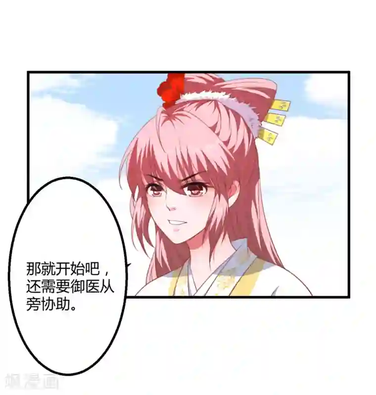 倾世医妃要休夫第6话 展露医术