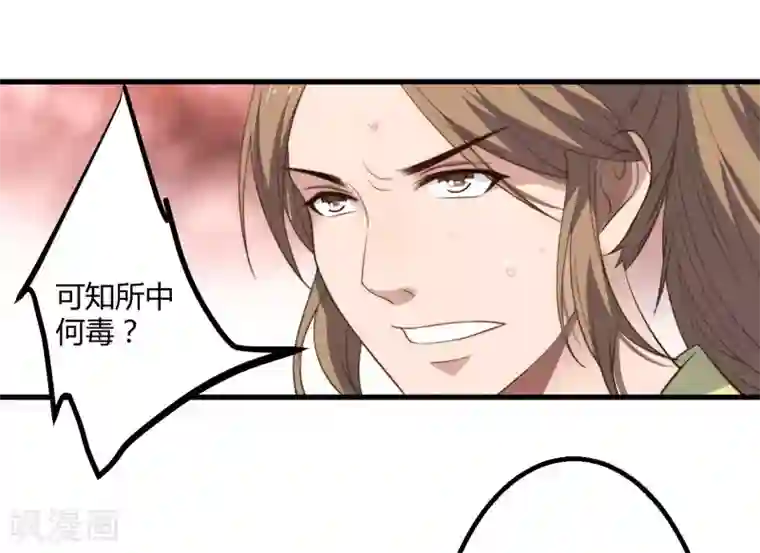 倾世医妃要休夫第6话 展露医术