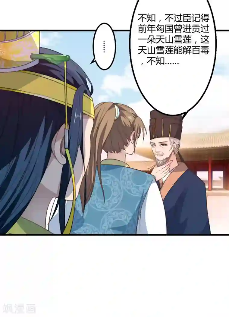 倾世医妃要休夫第6话 展露医术