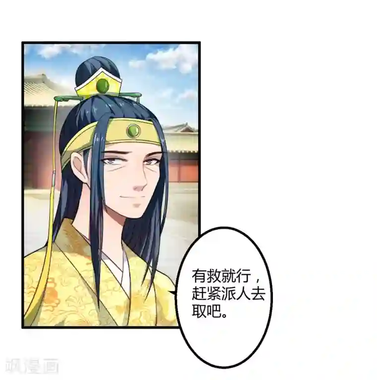 倾世医妃要休夫第6话 展露医术