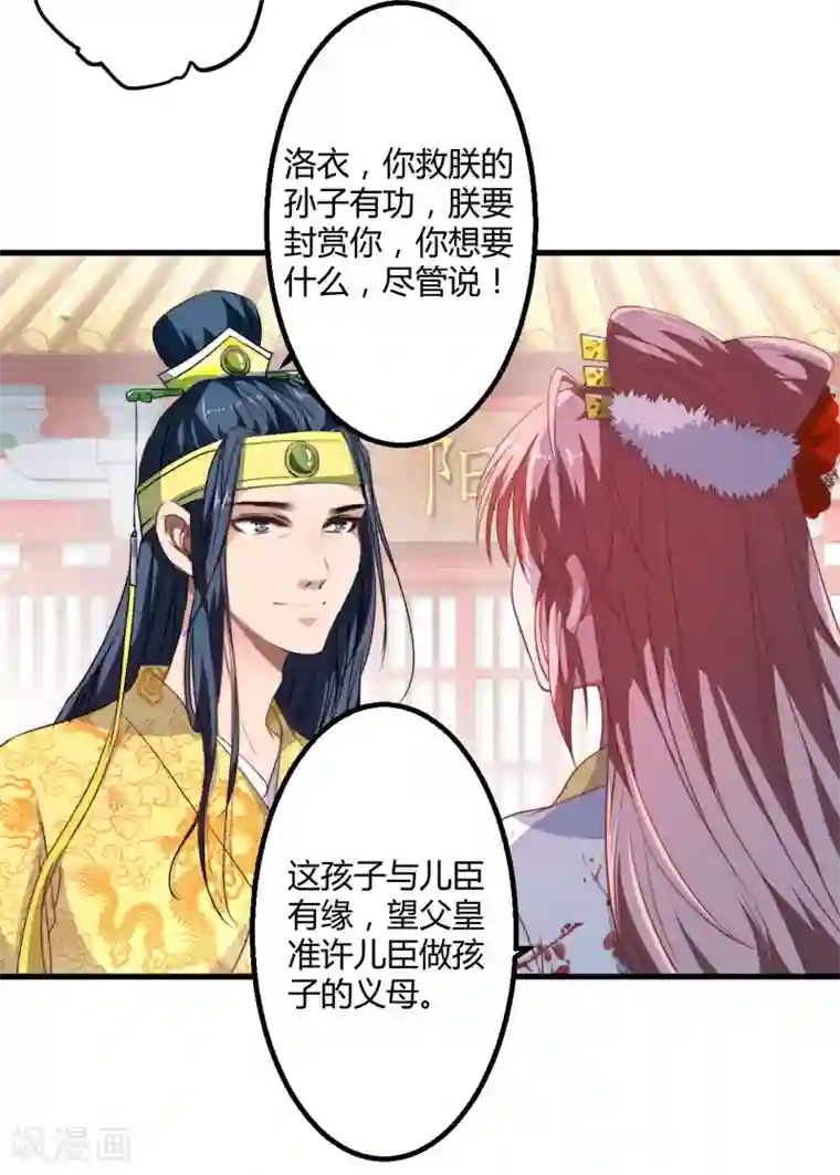 倾世医妃要休夫第6话 展露医术