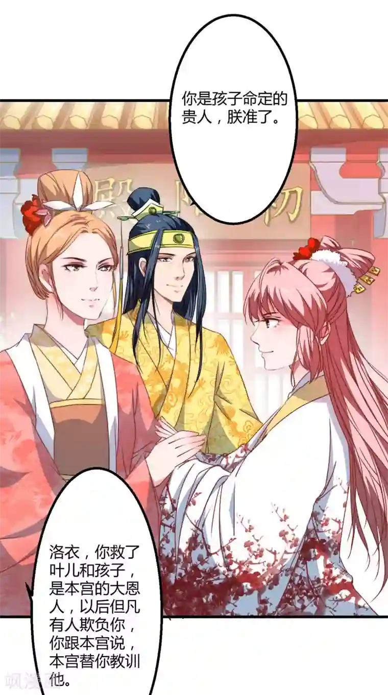 倾世医妃要休夫第6话 展露医术