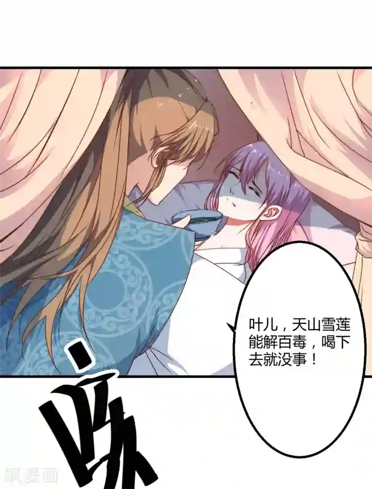 倾世医妃要休夫第6话 展露医术