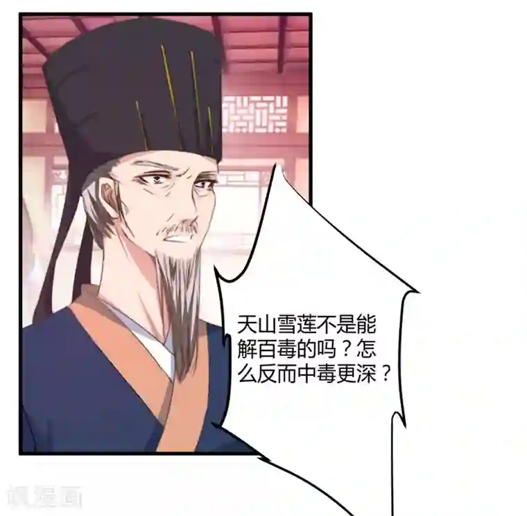 倾世医妃要休夫第6话 展露医术