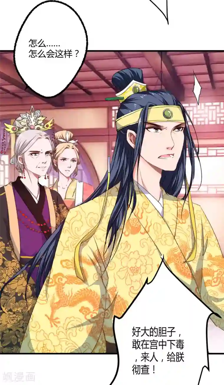 倾世医妃要休夫第6话 展露医术