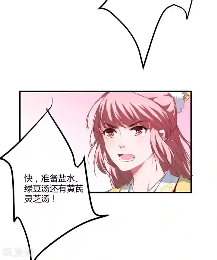 倾世医妃要休夫第6话 展露医术