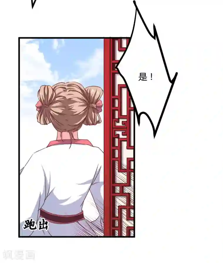 倾世医妃要休夫第6话 展露医术