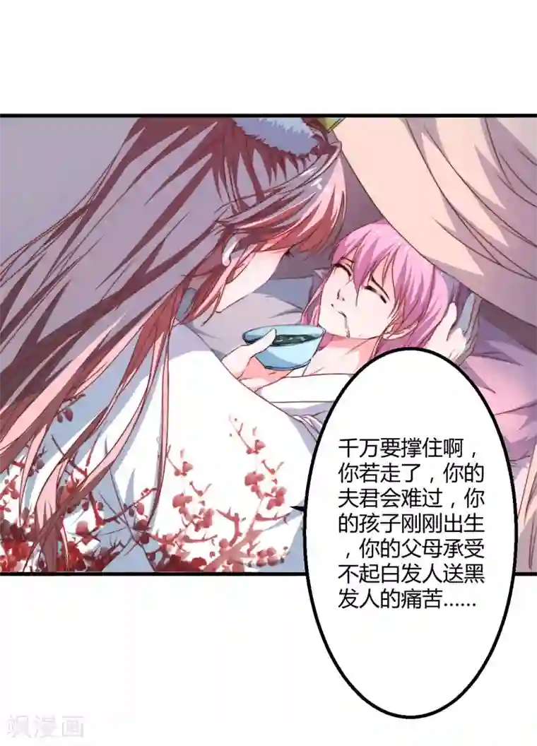 倾世医妃要休夫第6话 展露医术