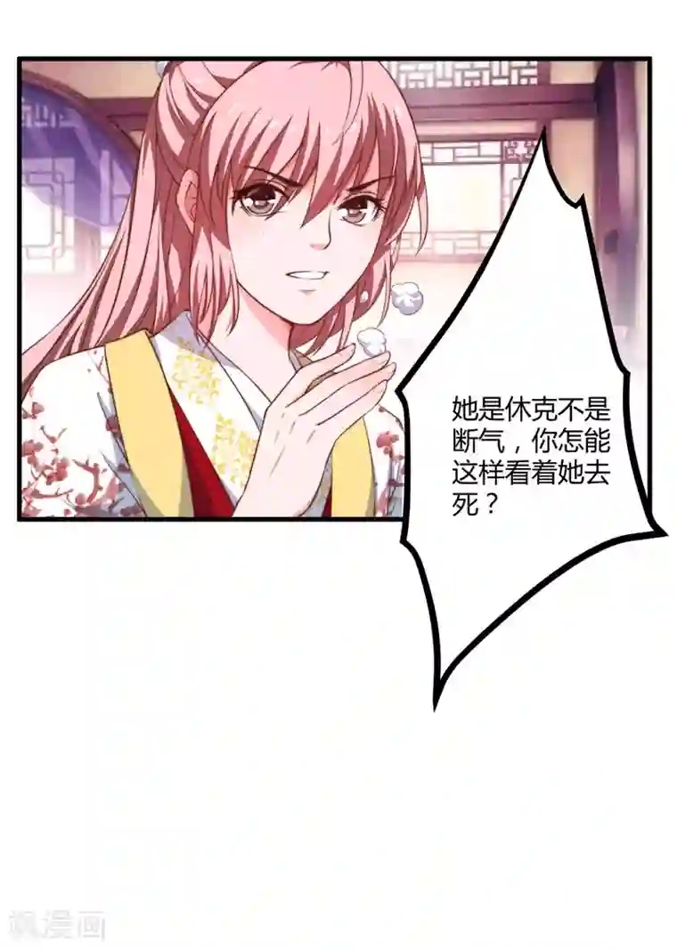 倾世医妃要休夫第6话 展露医术