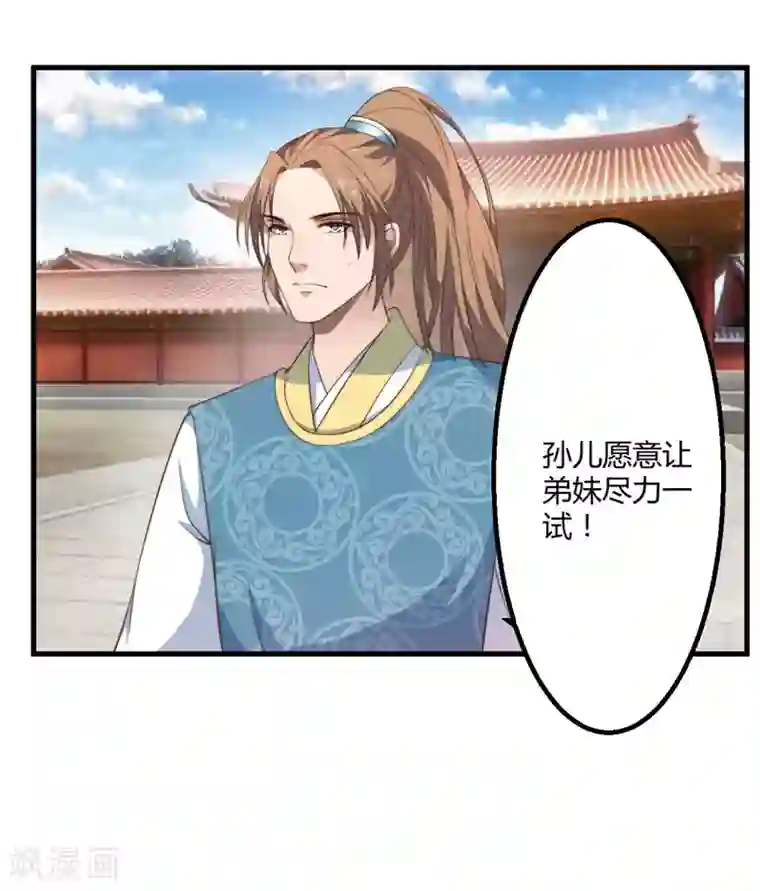 倾世医妃要休夫第6话 展露医术